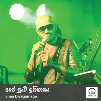Atha Thiyala Diuranna 2 (Ape Punchi Ithihasaya)